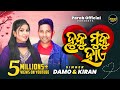 HUKU MUKU HAI DAMO KIRAN NEW KORAPUTIA SONG PARAB KORAPUTIA SONG HUKU MUKU HAI VIRAL SONG