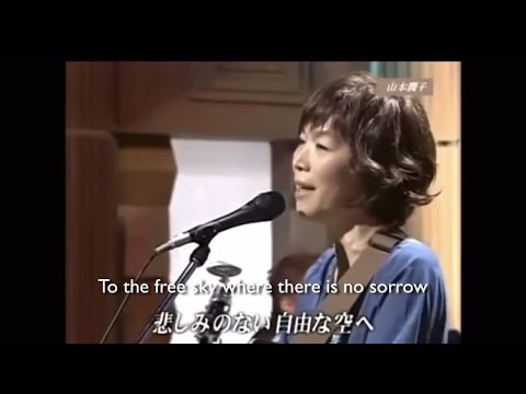 【Eng sub】翼をください/ Please Give Me Wings/Junko Yamamoto