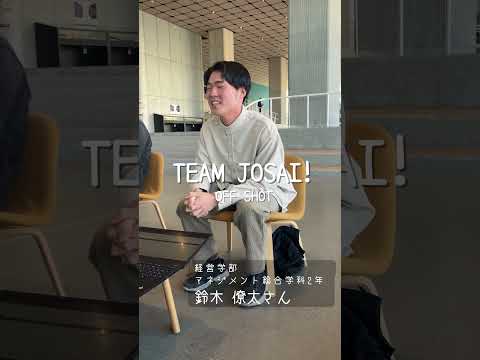 【#城西大学】鈴木僚太さん（経営学部マネジメント総合学科2年）_TEAM JOSAI!インタビューオフショット　＃TEAMJOSAI！ ＃協創力 ＃西埼玉 ＃東武線 #秘境 #軽音