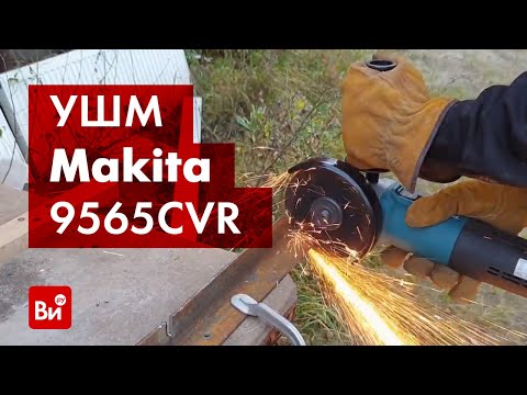 фото одноручная углошлифмашина makita 9565 cvr, 1400 вт болгарка макита шлифовальная машина шлифмашина 0