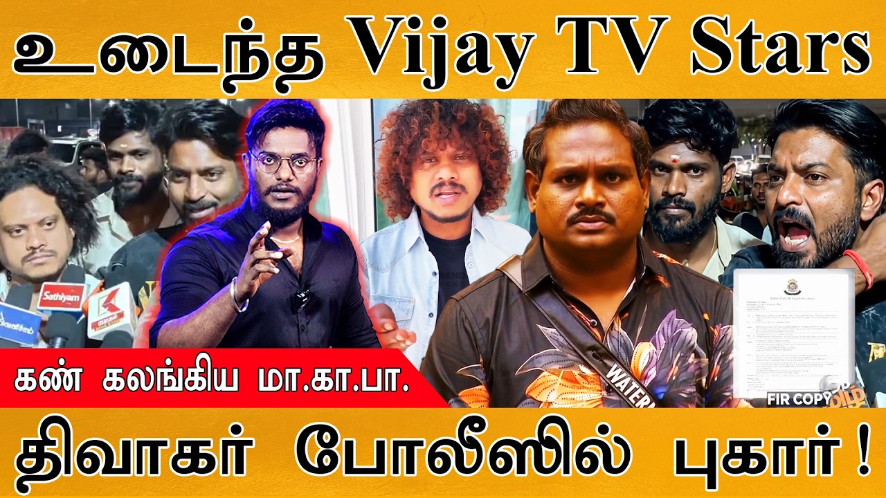 உடைந்த Vijay TV Stars | கண் கலங்கிய Ma Ka Pa Anand | Diwakar போலீஸில் புகார்! | 