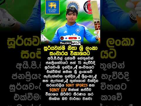 suryavanshi නිසාම 😎 #ipl2026 #suryavanshi #ipl #latestnews #shorts #cricket #srilanka #t20 #viral