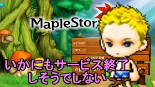 【実況】いかにもサービスが終了しそうで終了しないオンラインゲームを