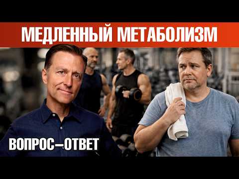 С возрастом метаболизм действительно замедляется? Это МИФ!🧐
