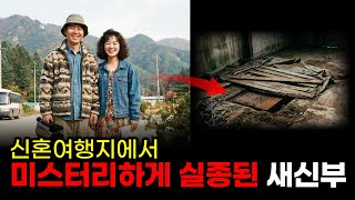 Download lagu 신혼여행지에서 신부가 사라진 충격적인 이유 mp3 Download lagu 신혼여행지에서 신부가 사라진 충격적인 이유 mp3