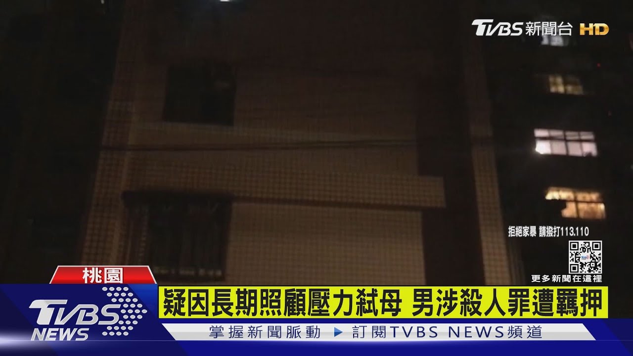 逆兒悶死臥床母 疑不堪長照重擔call舅「我把媽媽殺死」