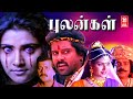 Indriyam Tamil Dubbed Full Movie Vikram Vani Viswanath Devan Tamil Entertainment Full Movie