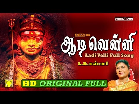 L.R.Eswari | ஆடி வெள்ளி | Full Song | Aadi Velli | Original