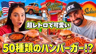 【🇺🇸 超レトロで可愛いアメリカンハンバーガーレストランSickies Garage 🍔🍟🚗🔧🧰】個性派ハンバーガー50種類&ビール50種類が楽しめるお店に行ってみた😆✨　#268