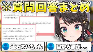 【神回】加入したい期生は？低音で歌わない理由は？スバルの回答まとめ