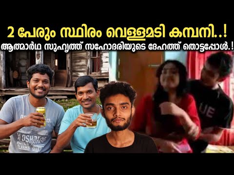 വിശ്വസിച്ചു വീട്ടിൽ കയറ്റിയതിനു കൂട്ടുകാരൻ ചെയ്ത ചതി... | Ramanathapuram Rajan Malayalam | Razeen