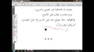صورة متممة الآجرومية  (7) تكميل علامات الفعل، والمعرب والمبني