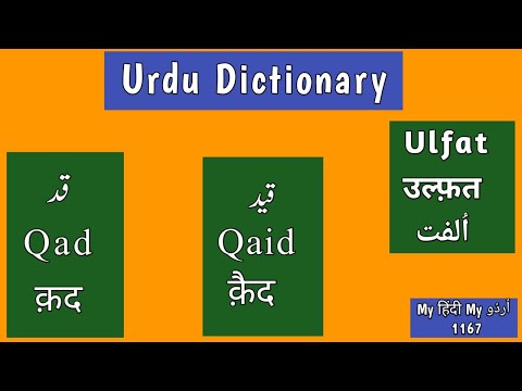 Urdu Dictionary | Ulfat | Qad | Qaid | Meanings | Pronunciation