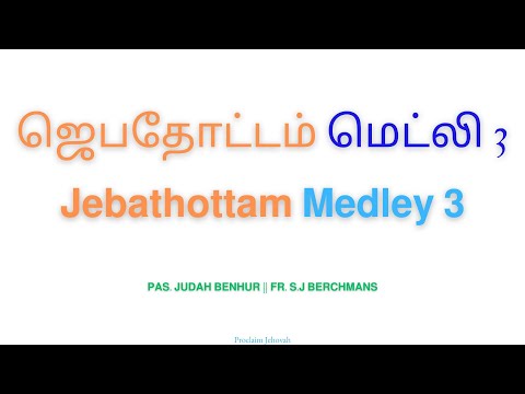 ஜெபதோட்டம் மெட்லி 3 | Jebathottam Medley 3 | Ps Judah Benhur | Fr. SJ Berchmans