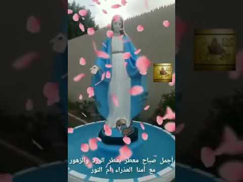 ترتيلة ~إليكِ الوَردُ يا مَريَم يُهدى مِنْ أياديِنَا                        جومانا مدور