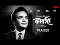 Chowringhee Trailer Bengali Movie Uttam Kumar Supriya Devi KLiKK