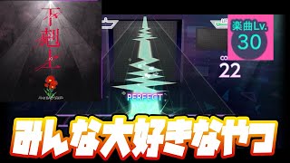 【プロセカ】下剋上【Master 28】【初見プレイ】【プロジェクトセカイカラフルステージ 実況プレイ】