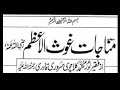 Kujai Sharif Munajat E Ghous E Azam R A