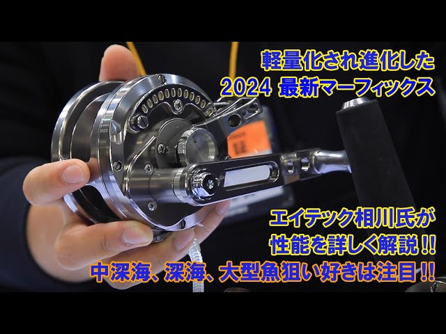 持てばびっくり！ 深場、大物狙いのベイトジギングで古くから人気のマーフィックス。その軽量モデルLN４について、詳しくエイテックのスタッフが解説！動画