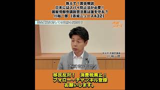 知事選へ出馬した過去も振り返る… 川裕一郎の「政治家になってから」に迫る！【The Roots／参政党radio】 #23 2/10