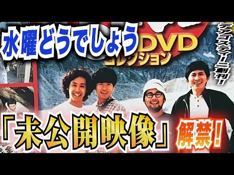 【水曜どうでしょう】まさかの貴重映像、解禁！！！