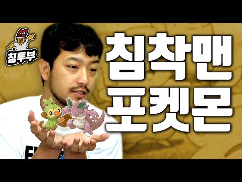외우기 쉬운 포켓몬(Pok&eacute;mon) 상성 설명회