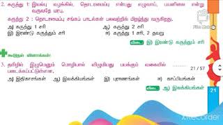 12th tamil don guide  (unit 1 fully )