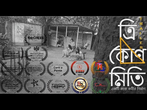 TRIKONOMITI (ত্রিকোণমিতি) _TRAILER_ Torsha_Paddo_Ohi_Team Kabbo Kabir