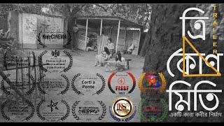 TRIKONOMITI (ত্রিকোণমিতি) _TRAILER_ Torsha_Paddo_Ohi_Team Kabbo Kabir
