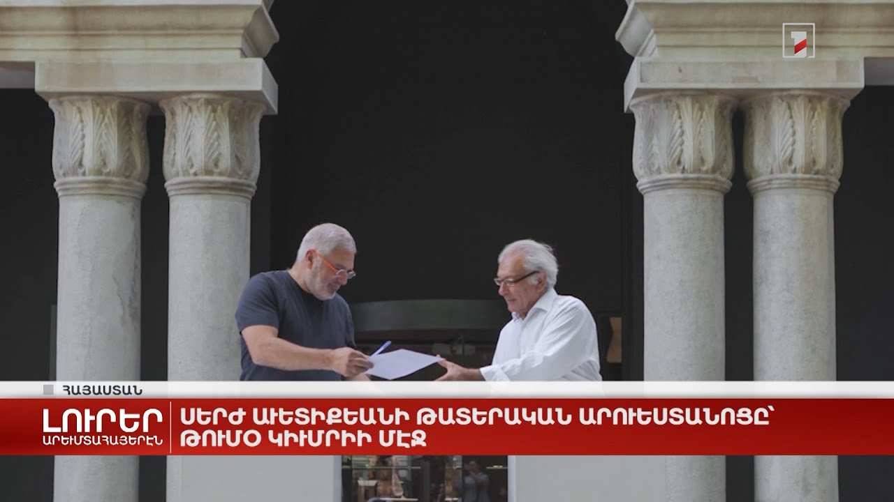Արևմտահայերէն լուրեր. Յուլիս 21. 2022