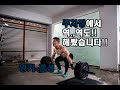 코로나로 운동을 할수 없다면 어디든 찾아가보자!!