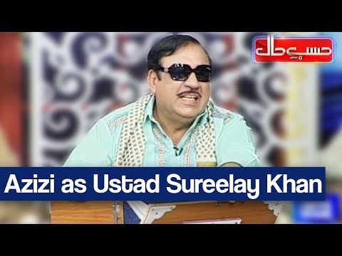 Hasb e Haal 21 October 2017 - Azizi as Ustad Sureelay Khan - حسب حال - Dunya News