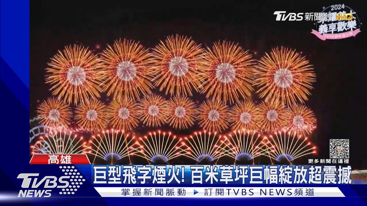 跨年煙火搶先看!義大999秒模擬煙火曝光 飯店住房9成滿