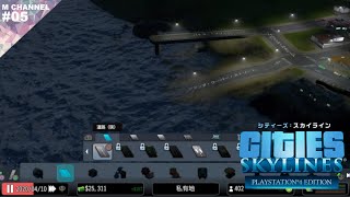 #05【実況】沈みゆくアマンダ【シティーズスカイライン】