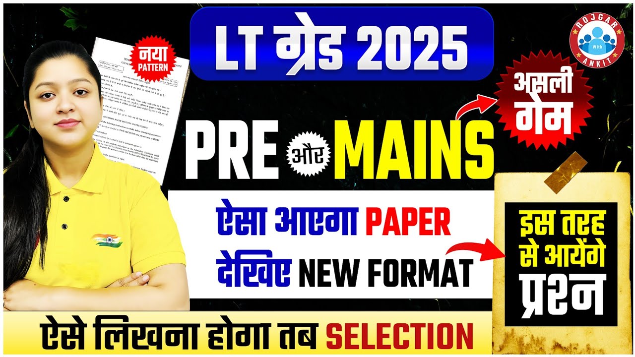 LT Grade New Vacancy 2025 | ऐसा आएगा Paper | LT Grade New Exam Pattern | UP LT Grade 2025