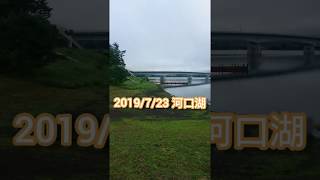 吉田尚晃 撮影　2019/7/23 河口湖