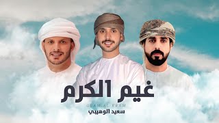 كلمات اغنية مهداه الى طالب بن علي الوهيبي سعيد الوهيبي