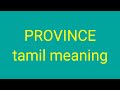 PROVINCE tamil meaning/sasikumar