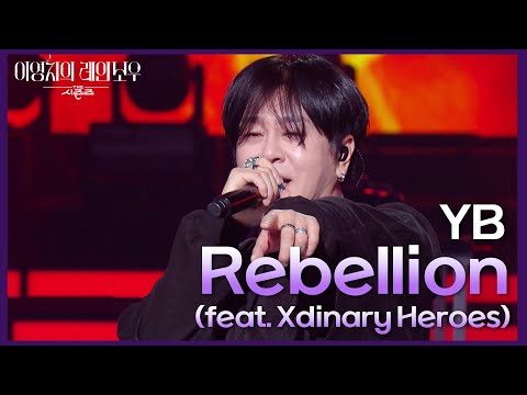 YB - Rebellion (feat. Xdinary Heroes) [더 시즌즈-이영지의 레인보우] | KBS 250221 방송