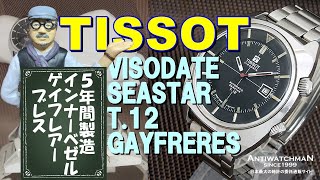 HA-6047| ティソ ヴィソデイト シースター T.12 インナーベゼル HA-6047| ティソ ヴィソデイト シースター T.12 インナーベゼル
