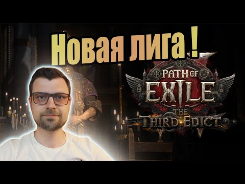 Path of Exile 2 Stream // ПОЕ 2 Стрим // Прямая трансляция POE 2