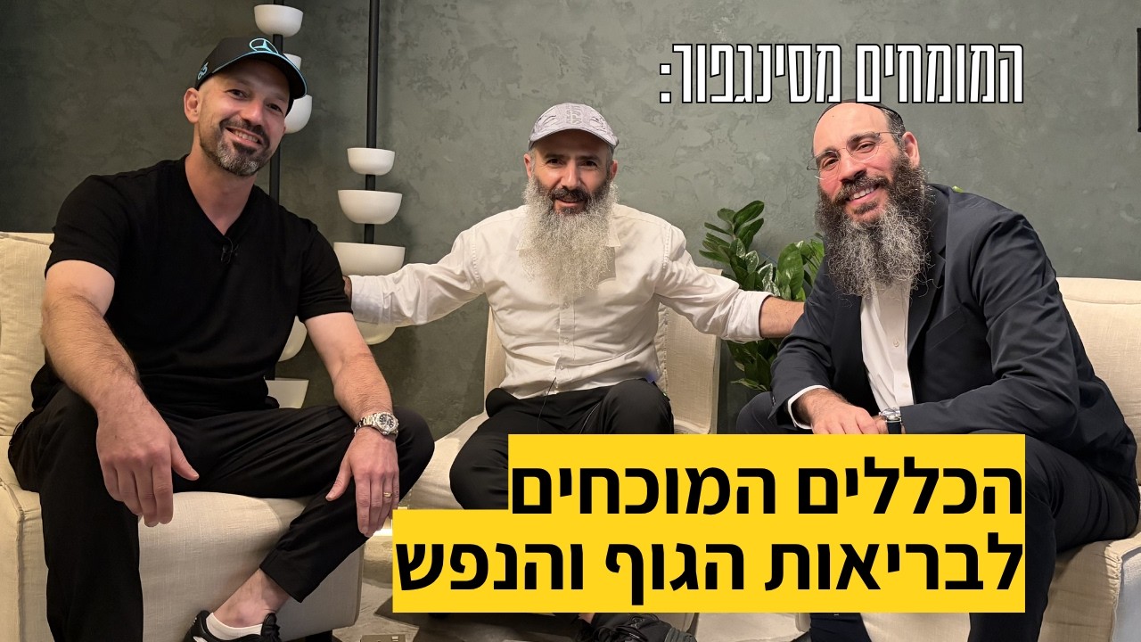 המומחים מסינגפור: הסודות לחיים בריאים וארוכים
