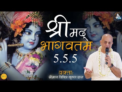 Srimad Bhagavatam 5.5.5 | HG Vichitra Krishna Prabhuji