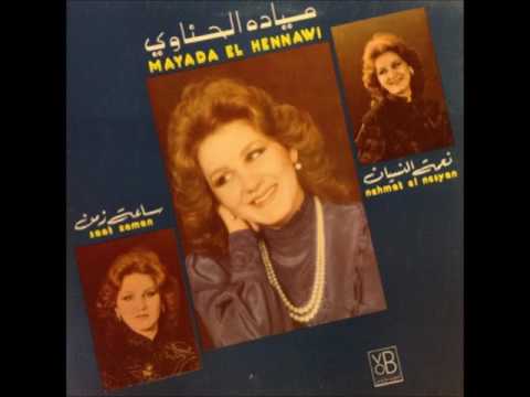 Mayada El Hennawi ميادة الحناوي - Nehmet el nesyan (1983) نعمة النسيان