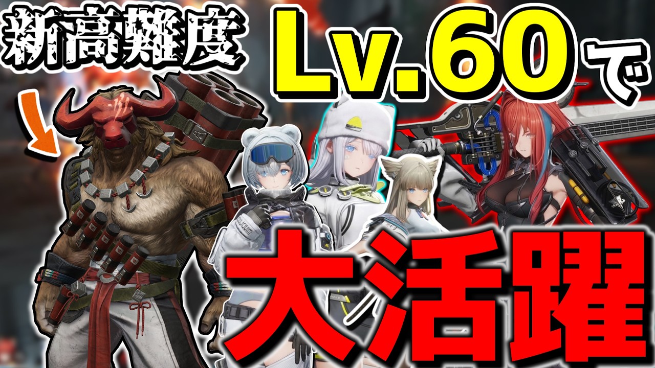 新しく追加された高難易度で「あのキャラ」が評価を爆上げしている件wwwww【アークナイツ:エンドフィールド】