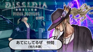 【実況】カイン死す デュエルムスタンバイ！【DISSIDIA DUELLUM FINAL FANTASY (CBT)】