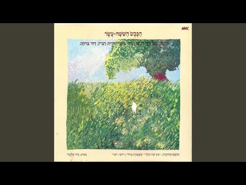 Video thumbnail for Gan Sagur - גן סגור