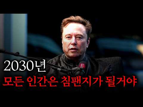 (긴급) 머스크 2030년 AI 경고 [한글자막 인터뷰]