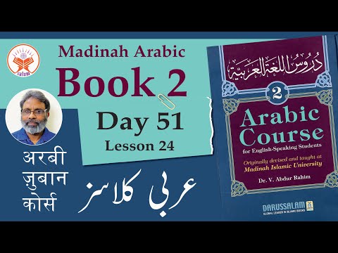 Day 51 Madinah Book 2 | Lesson 24  | Arabic for Urdu Speakers |  A. Salam | دروس اللغة ٢