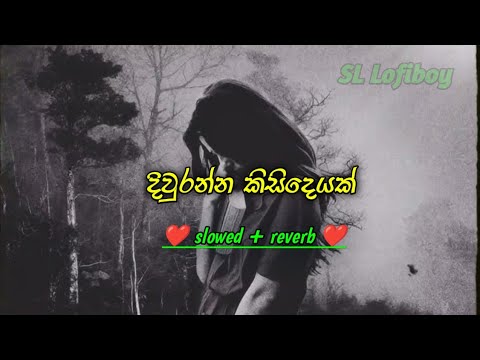 Diwranna Kisideyak 🥺| (දිවුරන්න කිසිදෙයක්)🥀 | Slowed And Reverb🎶